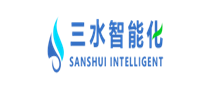 三水智能化系统