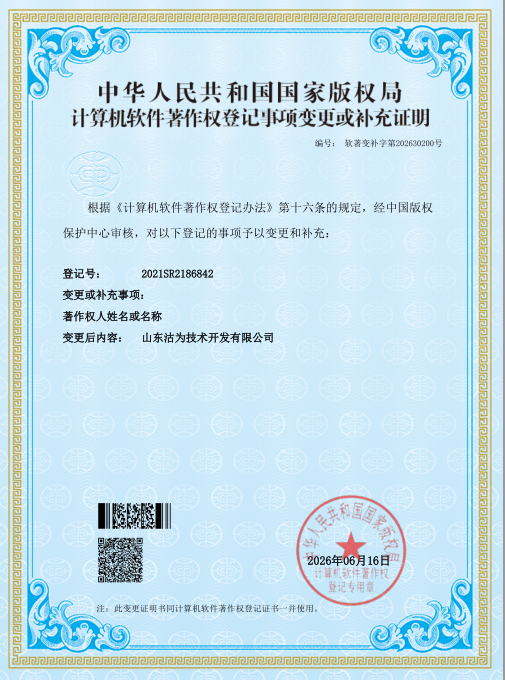 智慧环保监管平台变更通知.jpg