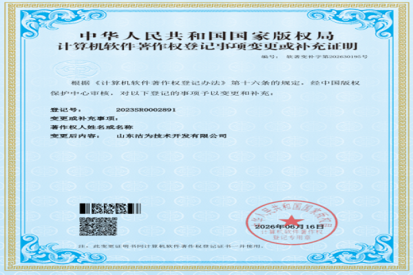 安全用电管理系统变更通知