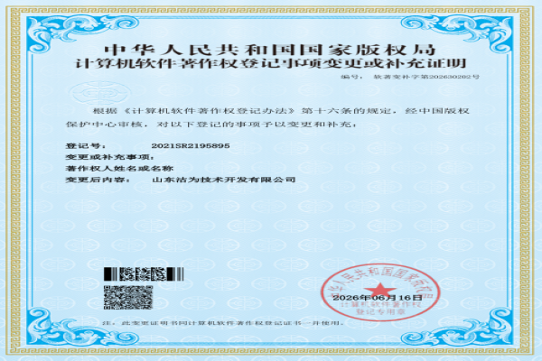 环境监测系统变更通知