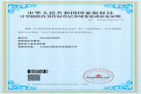 楼宇自控系统变更通知
