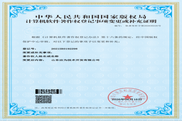 能耗监测系统变更通知