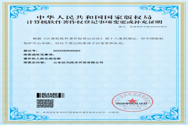 智慧电梯监管平台变更通知