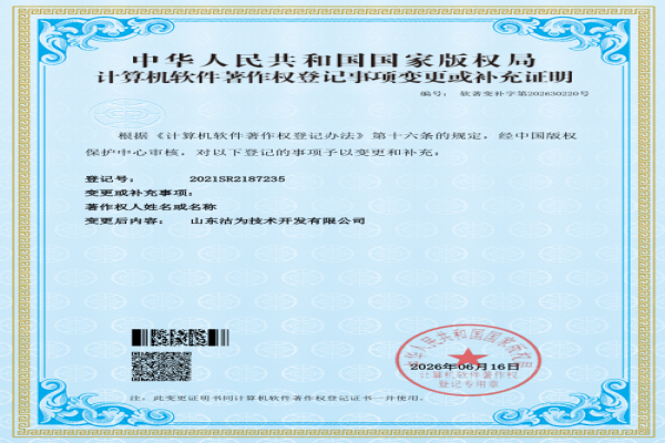 智能化集成系统变更通知