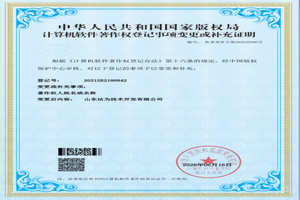智慧环保监管平台变更通知
