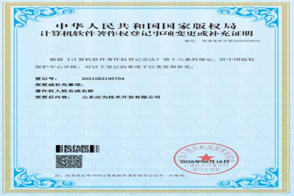 重点用能单位能耗在线监测系统变更通知